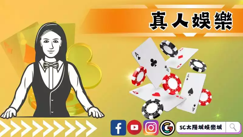 真人娛樂