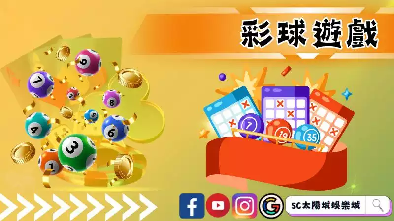 彩球遊戲