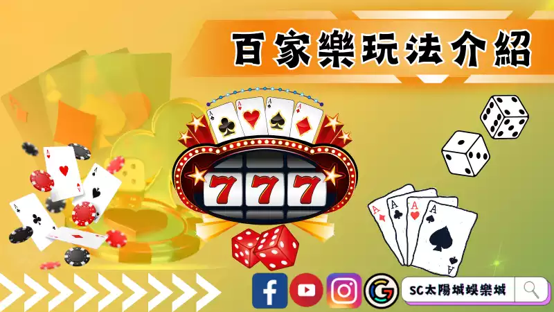百家樂程式