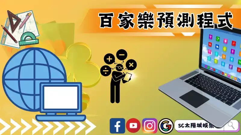 百家樂預測程式免費下載