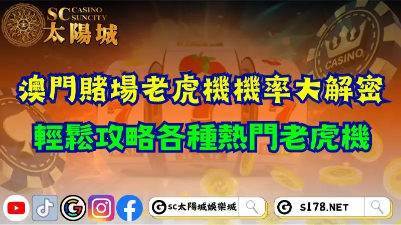 老虎機機率