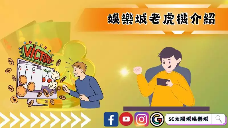 免費老虎機