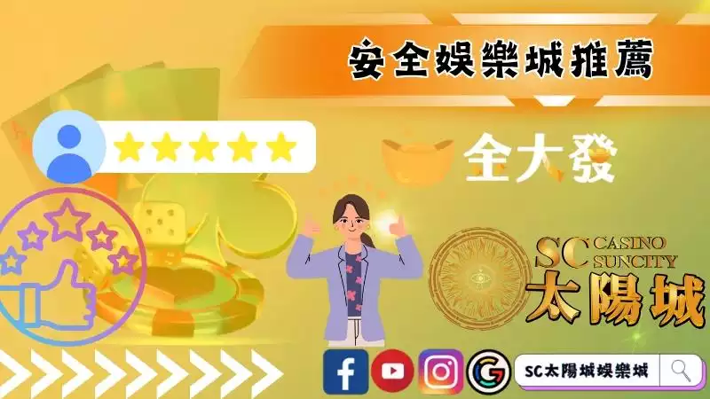 金大發娛樂城