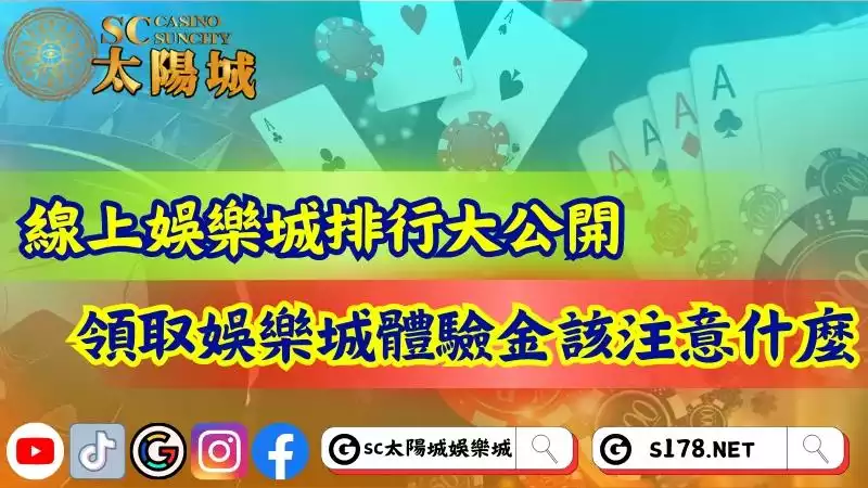 娛樂城推薦