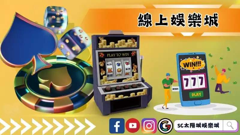 線上娛樂城是什麼