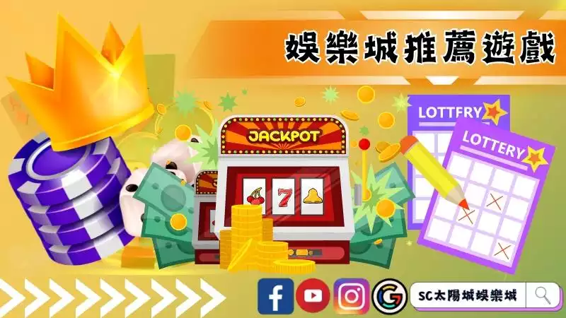 娛樂城推薦