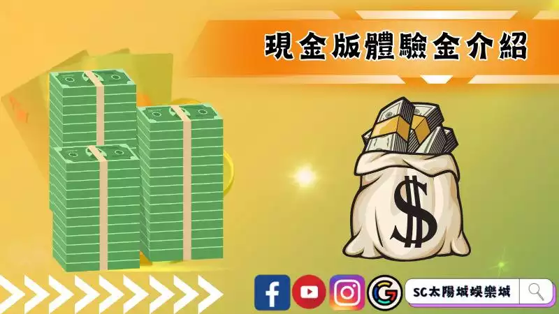 體驗金娛樂城