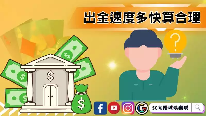 出金速度