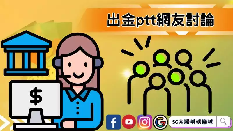 娛樂城出金限制
