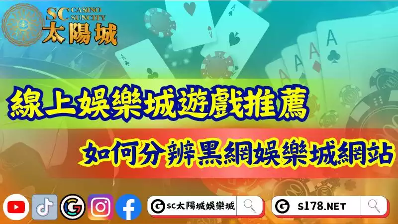 娛樂城遊戲