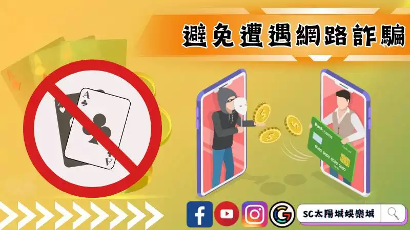 博弈詐騙