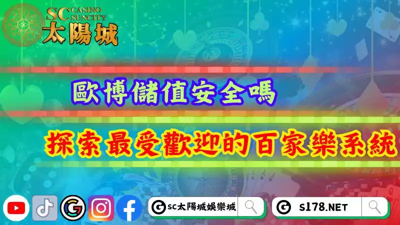 歐博百家樂