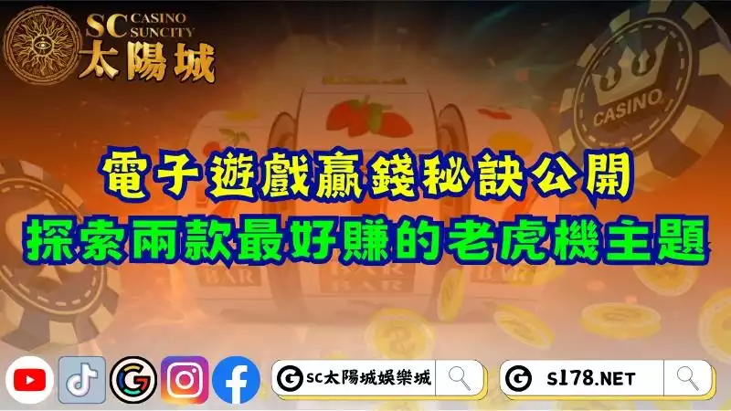 電子遊戲