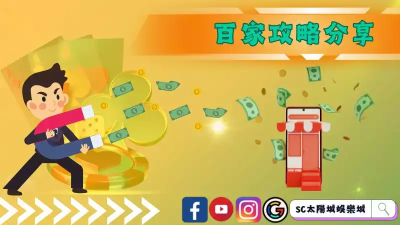 百家樂帶牌