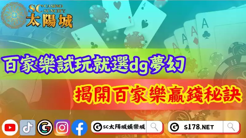 百家樂試玩