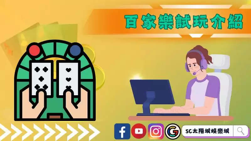 線上百家樂
