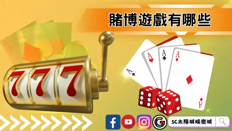 真錢賭博遊戲