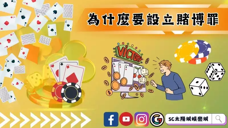 賭博罪