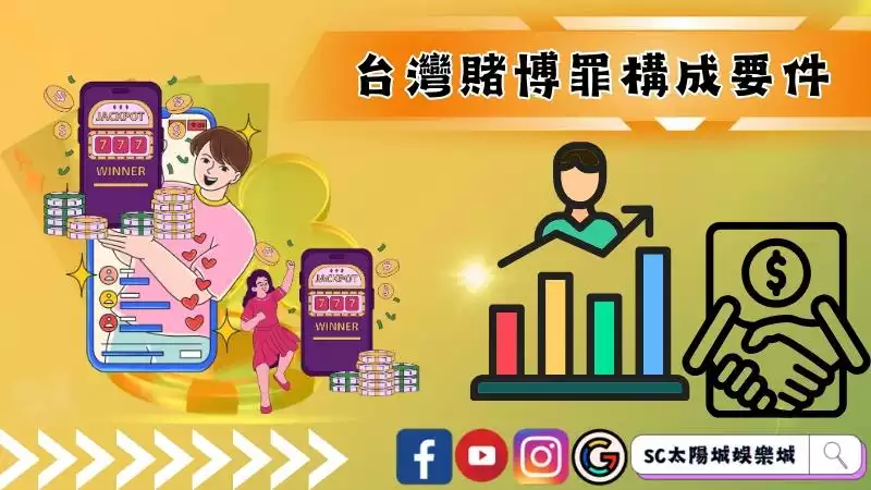 線上博弈賭博罪
