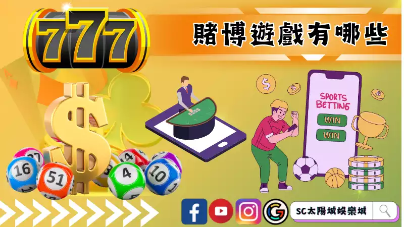 賭博心態