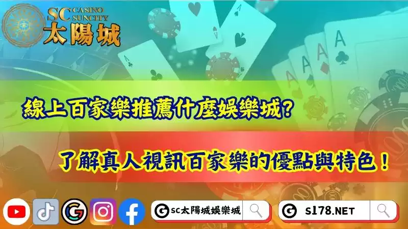 線上百家樂推薦