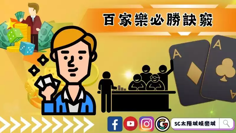 線上百家樂