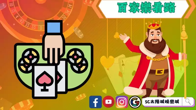 百家樂遊戲