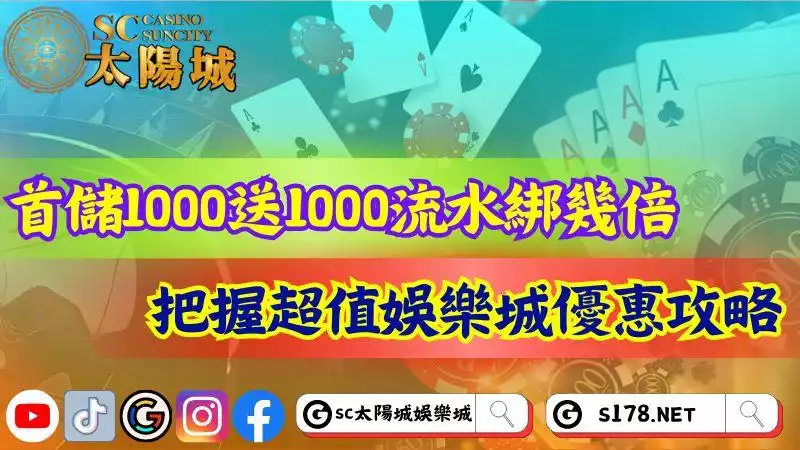 娛樂城首儲