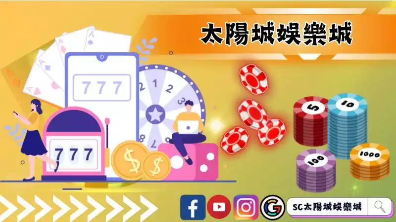 太陽城娛樂城