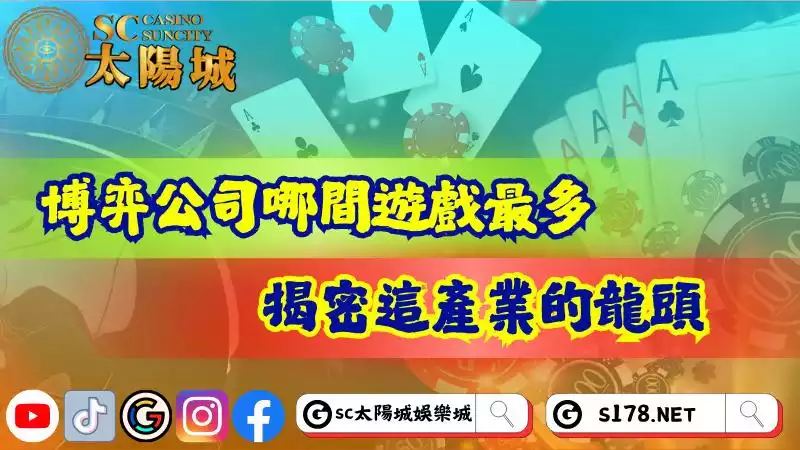 台灣博弈公司