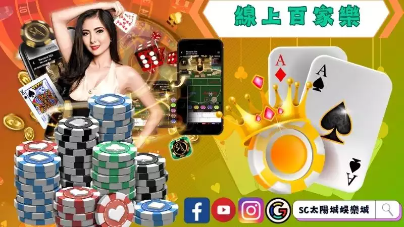 線上百家樂試玩