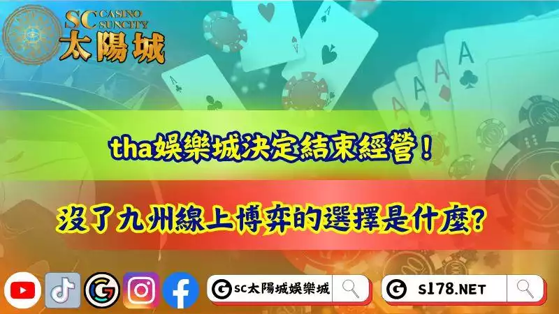 九州tha