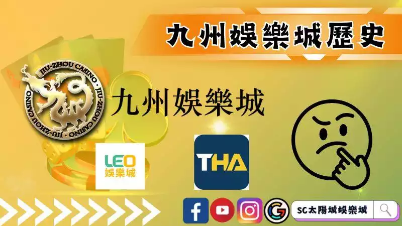 九州娛樂tha