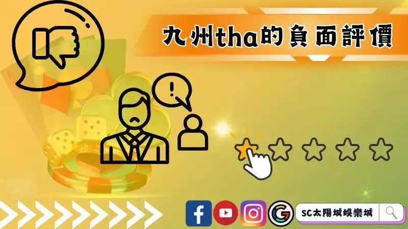 九州娛樂城tha