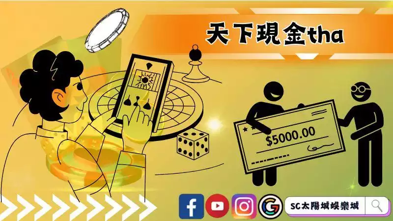 天下現金tha