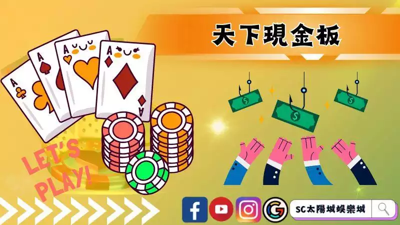 天下現金板