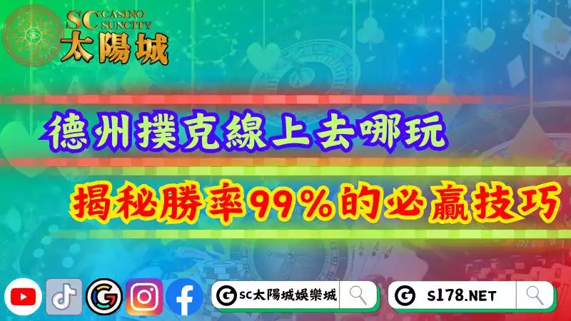 德州撲克