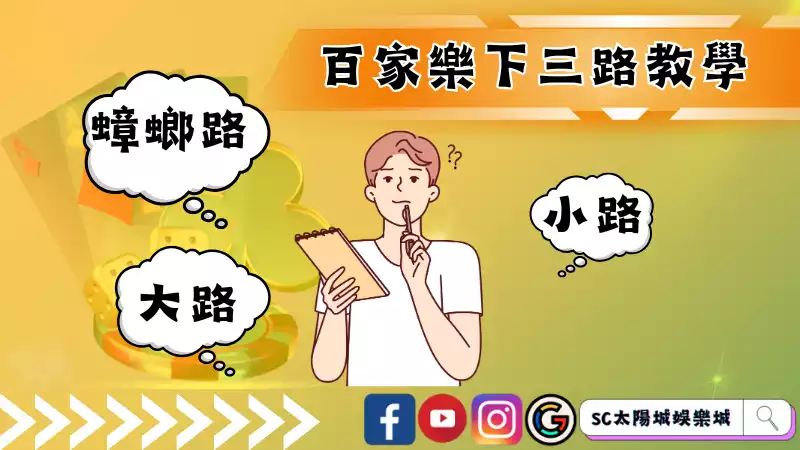 百家樂牌路