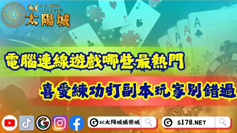 電腦網路遊戲