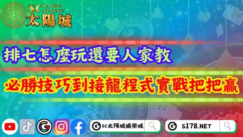 牌七怎麼玩