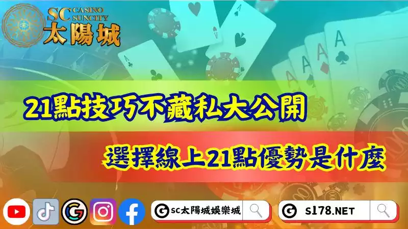 21點技巧