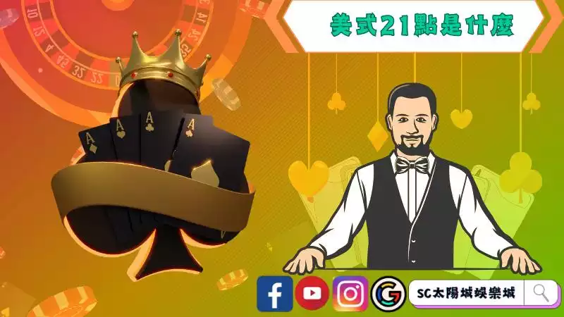 21點莊家優勢