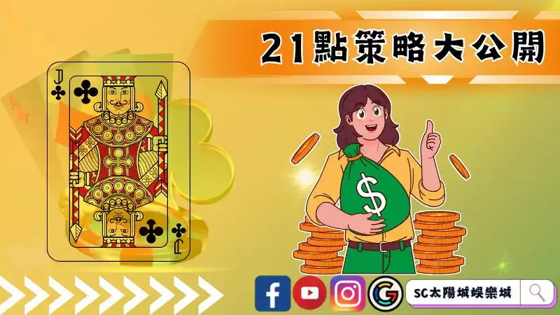 21點教學