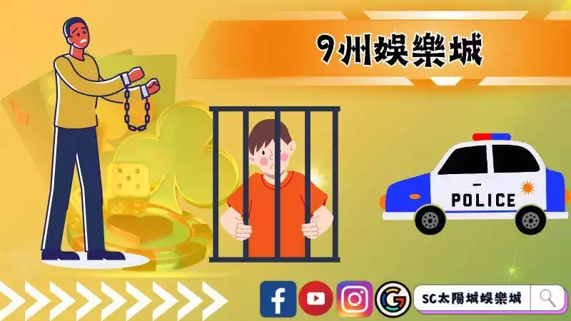 9州娛樂城