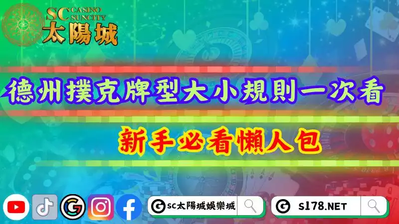 德州撲克牌型