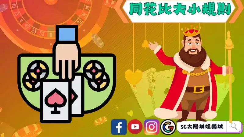 德州撲克同花比大小