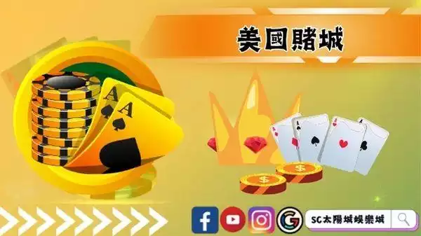美國賭城