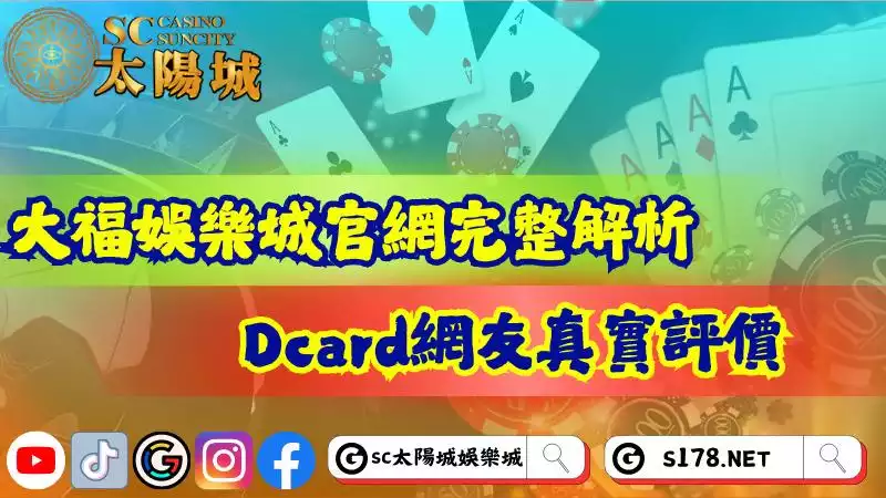 大福娛樂城官網