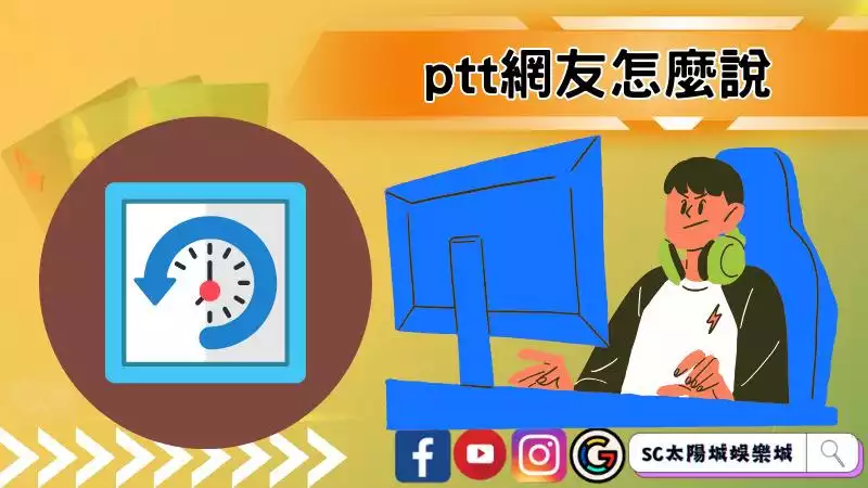 娛樂城賺錢ptt